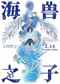 海兽之子 海獣の子供            (2019)