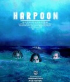 渔枪 Harpoon            (2019)