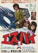 E.S.P.Y エスパイ            (1974)