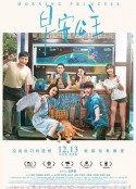 早安公主            (2019)
