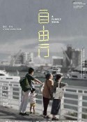 自由行 A Family Tour (2018)