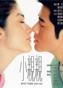 小亲亲 小親親            (2000)