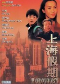 上海假期            (1991)