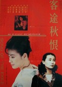 客途秋恨            (1990)
