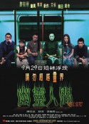 幽灵人间 幽靈人間            (2001)