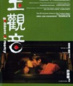 玉观音            (2003)