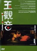 玉观音            (2003)