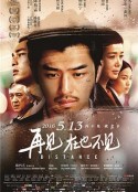 再见，在也不见 再見，在也不見            (2015)