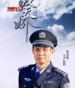 特种兵王3战天娇            (2020)