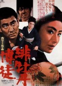 红牡丹赌徒 緋牡丹博徒            (1968)