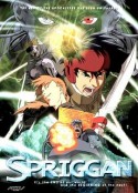 遗迹守护者 スプリガン            (1998)