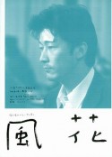 风花 風花            (2000)