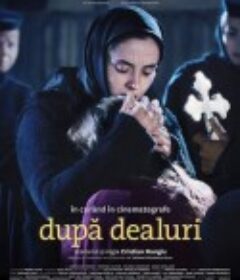 山之外 După dealuri            (2012)