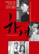 下女 하녀            (1960)
