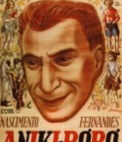 点指兵兵 Aniki Bóbó            (1942)