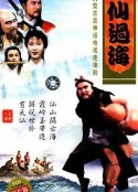 八仙过海            (1985)