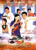 美味情缘            (2001)