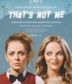 那不是我 That's Not Me            (2017)