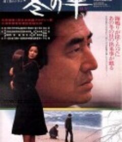 冬之华 冬の華            (1978)