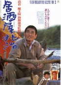 兆治酒馆 居酒屋兆治            (1983)