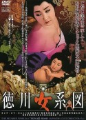 德川女系图 徳川女系図            (1968)