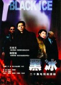 黑冰            (2001)