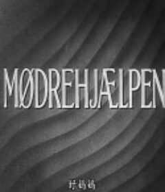 好妈妈 Mødrehjælpen            (1942)