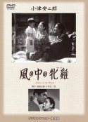 风中的母鸡 風の中の牝雞            (1948)