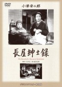 长屋绅士录 長屋紳士録            (1947)
