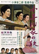 小早川家之秋 小早川家の秋            (1961)