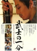 武士的一分 武士の一分            (2006)