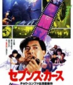 原振侠与卫斯理 原振俠與衛斯理            (1986)