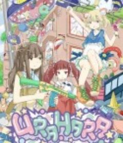 URAHARA            (2017)