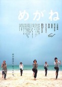 眼镜 めがね            (2007)