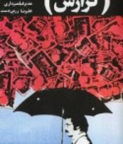 报告 گزارش            (1977)