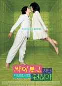 机器人之恋 싸이보그지만괜찮아            (2006)