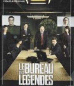 传奇办公室 第三季 Le Bureau des Légendes Season 3            (2017)