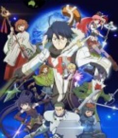 记录的地平线 第二季 ログ・ホライズン 第2シリーズ            (2014)