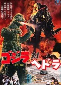 哥斯拉对黑多拉 ゴジラ対ヘドラ            (1971)