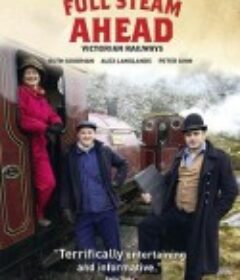 全速前进 Full Steam Ahead            (2016)