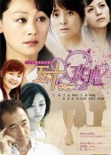 五十玫瑰            (2009)