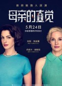母亲的直觉 Mothers' Instinct            (2024)