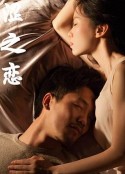 涩之恋            (2019)