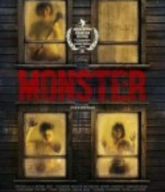 怪物 Monster            (2023)