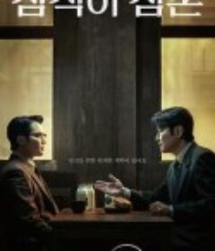 逆贫大叔 삼식이 삼촌            (2024)