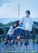 52赫兹的鲸鱼 52ヘルツのクジラたち            (2024)