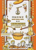 风味实验室 第二季            (2020)