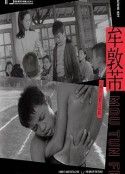 不敢跟你讲 不敢跟你講            (1969)