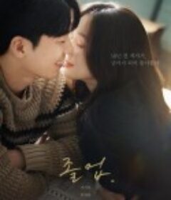 毕业 졸업            (2024)