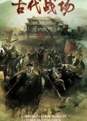 古代战场            (2022)